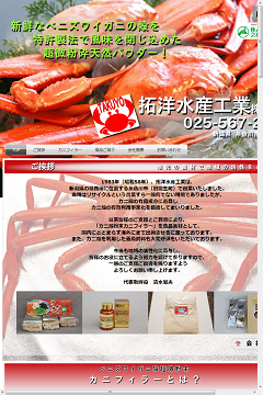 拓洋水産工業株式会社